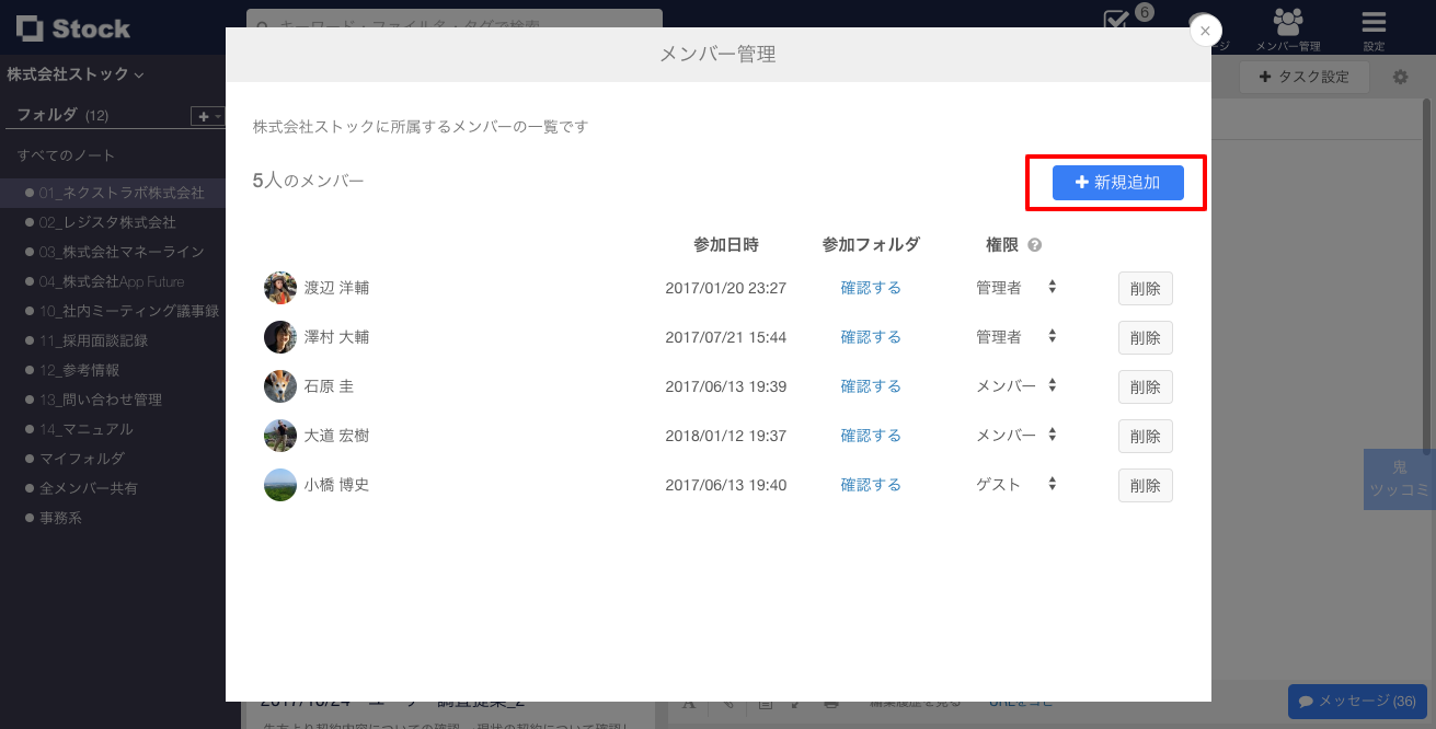 Stock(ストック)のメンバー権限での招待_2