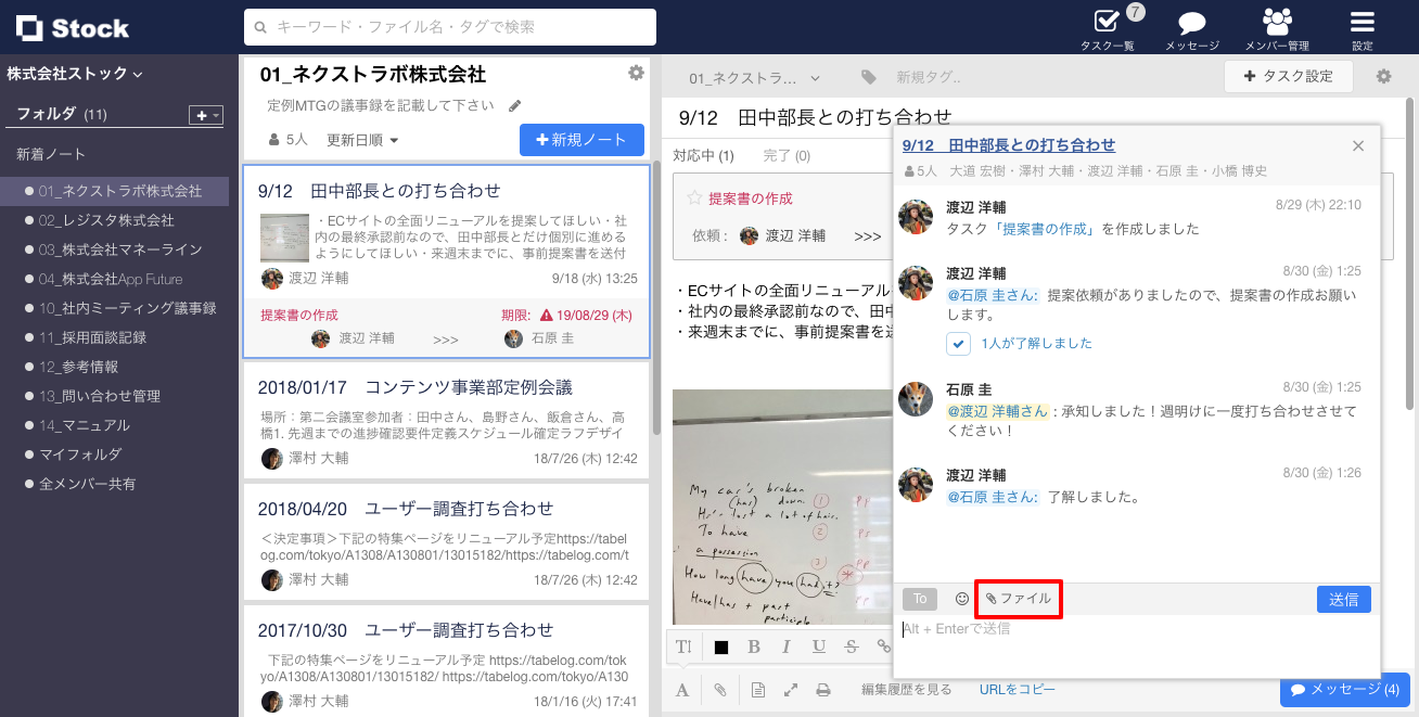 Stock（ストック）で添付ファイルをメッセージで送るときの宛先指定_1