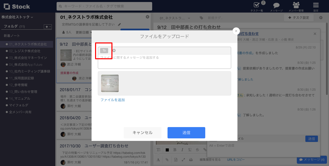 Stock（ストック）で添付ファイルをメッセージで送るときの宛先指定_2