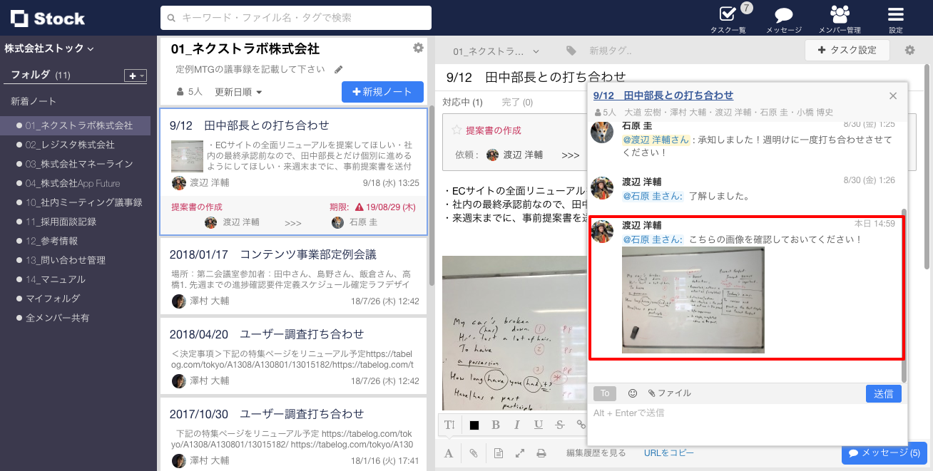 Stock（ストック）で添付ファイルをメッセージで送るときの宛先指定_3