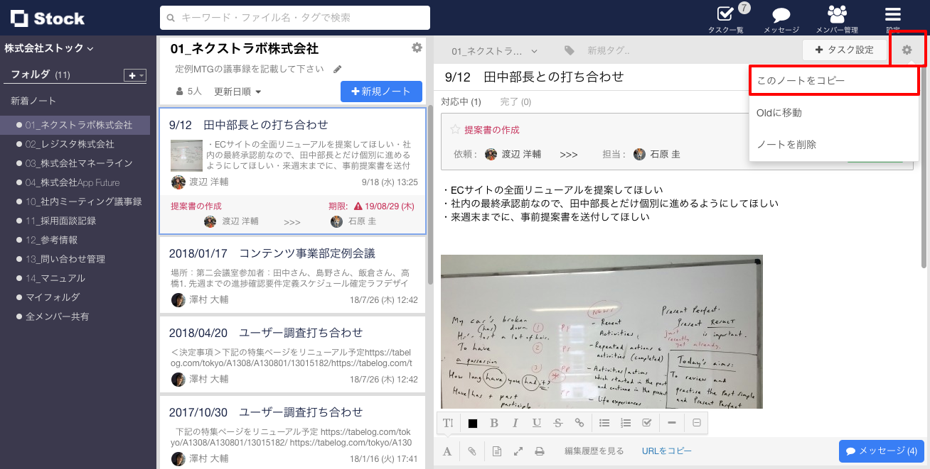 Stock（ストック）のノートコピー機能_1