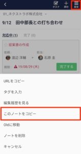 Stock（ストック）のノートコピー機能_3