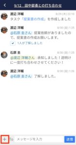 Stock（ストック）で添付ファイルをメッセージで送るときの宛先指定_4