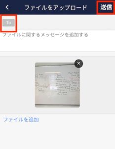 Stock（ストック）で添付ファイルをメッセージで送るときの宛先指定_6