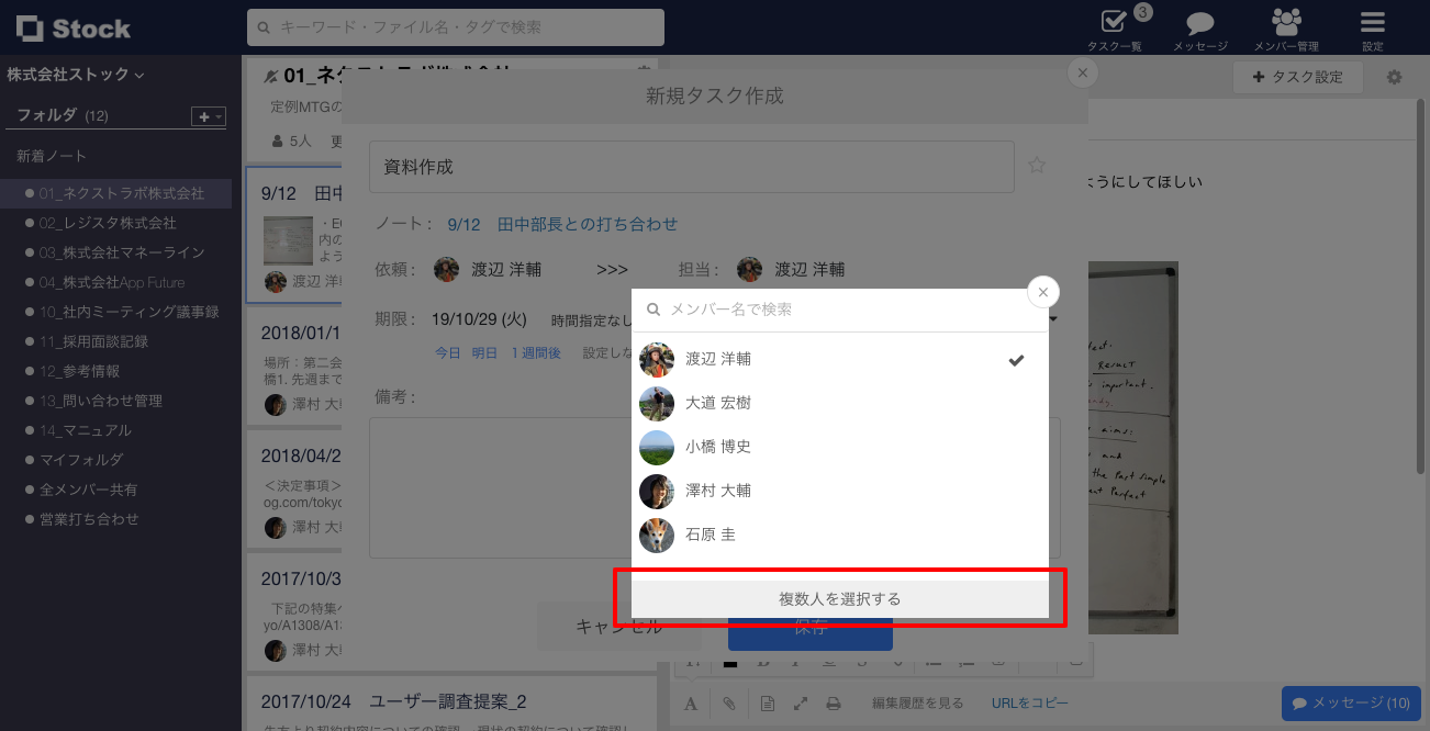 Stock（ストック）の担当者複数人タスクをまとめて表示_1