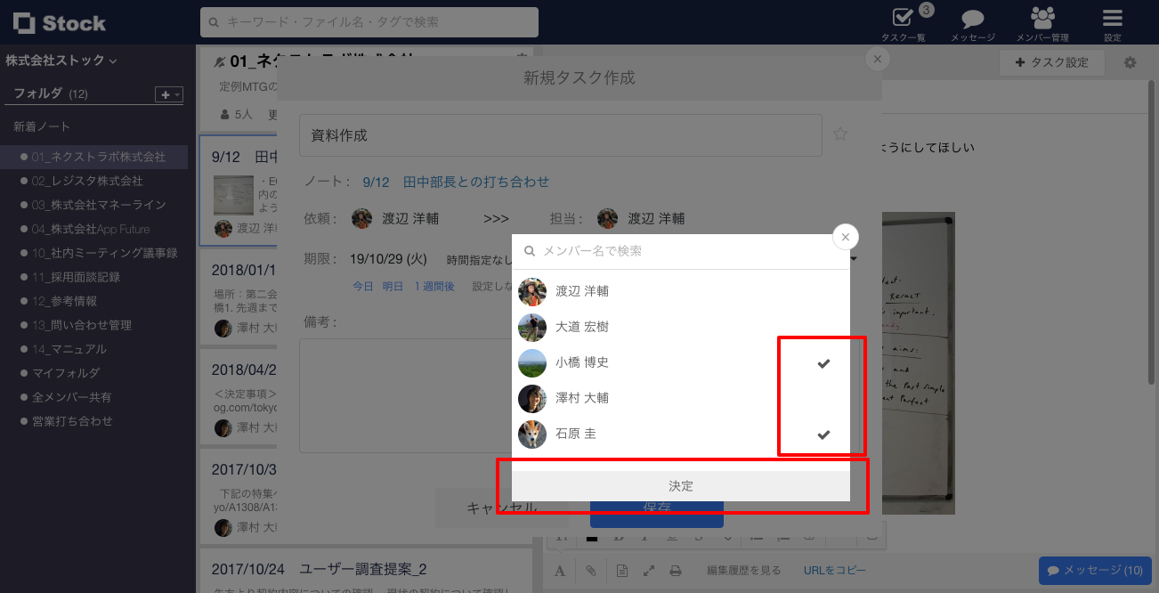Stock（ストック）の担当者複数人タスクをまとめて表示_2