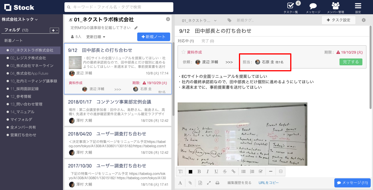 Stock（ストック）の担当者複数人タスクをまとめて表示_3