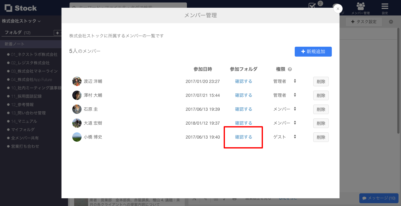 Stock（ストック）のフォルダへのメンバー一括参加_2