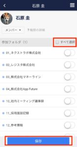 Stock（ストック）のフォルダへのメンバー一括参加_5