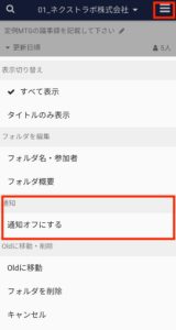 Stock（ストック）のフォルダごとの通知設定_6