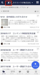 Stock（ストック）のフォルダごとの通知設定_7