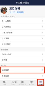 Stock（ストック）のフォルダごとの通知設定_8