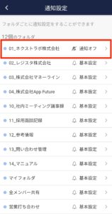 Stock（ストック）のフォルダごとの通知設定_10