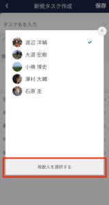 Stock（ストック）の担当者複数人タスクをまとめて表示_4