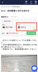 Stock（ストック）の担当者複数人タスクをまとめて表示_6