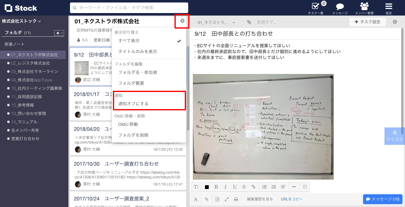 Stock（ストック）のフォルダごとの通知設定_1
