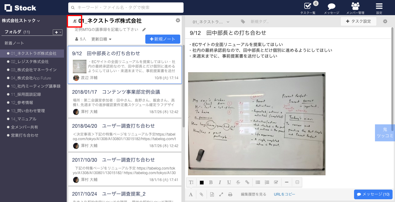 Stock（ストック）のフォルダごとの通知設定_2