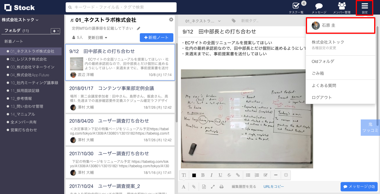 Stock（ストック）のフォルダごとの通知設定_3