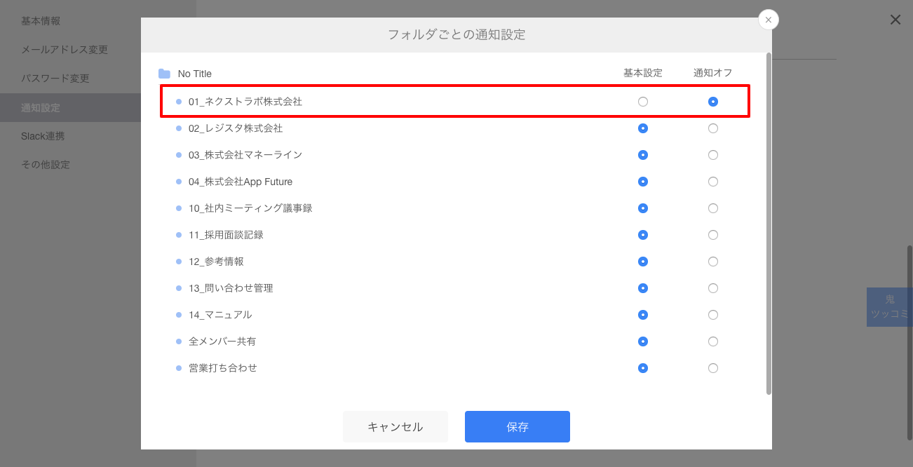 Stock（ストック）のフォルダごとの通知設定_5