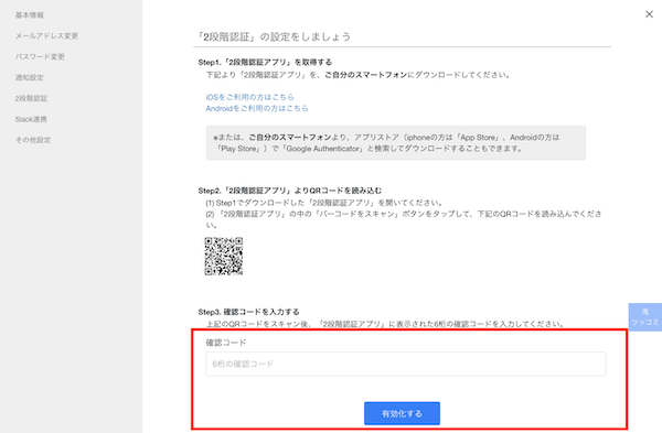 Stock（ストック）の2段階認証設定方法_3