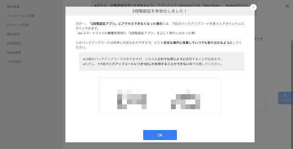 Stock（ストック）の2段階認証設定方法_4