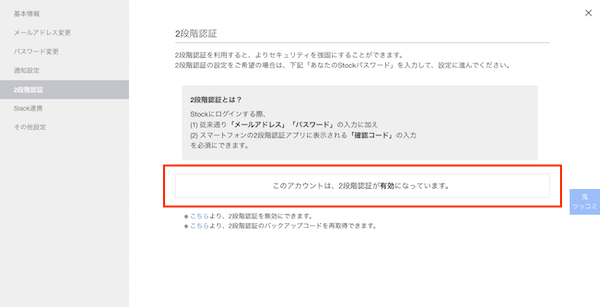 Stock（ストック）の2段階認証設定方法_5