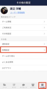Stock（ストック）でのノートに紐づくタスクの表示件数の設定_3