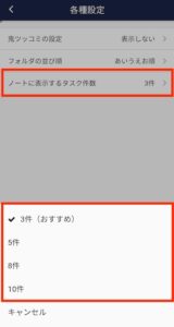 Stock（ストック）でのノートに紐づくタスクの表示件数の設定_4