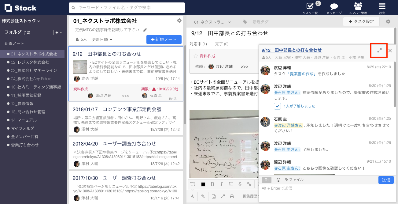 Stock（ストック）のメッセージ欄の拡大_1