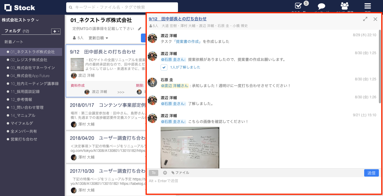 Stock（ストック）のメッセージ欄の拡大_2