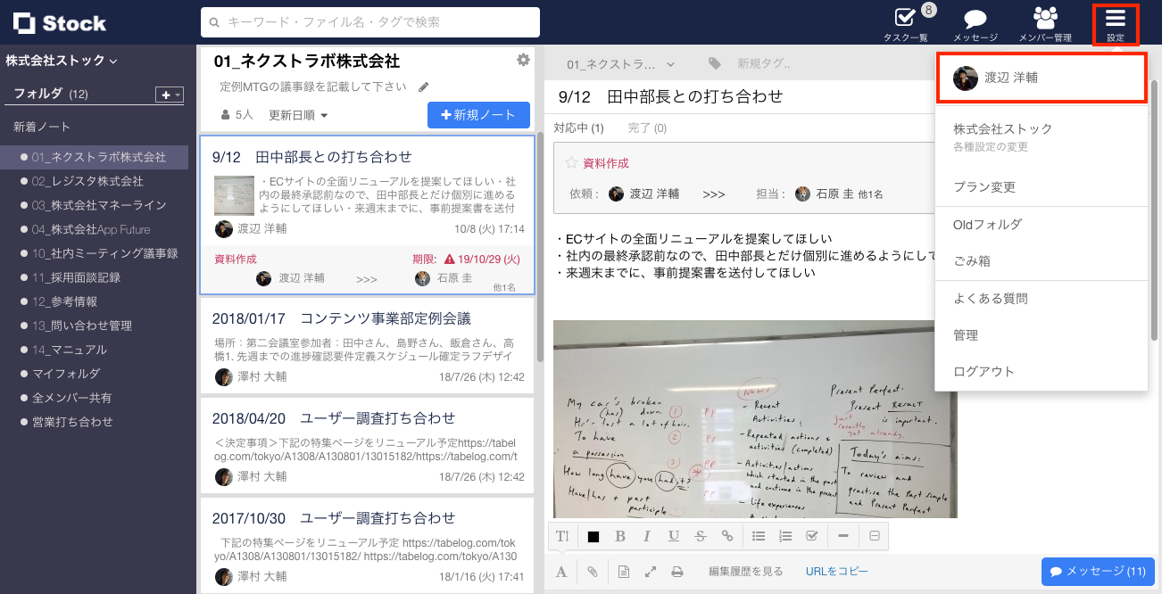 Stock（ストック）でのノートに紐づくタスクの表示件数の設定_1