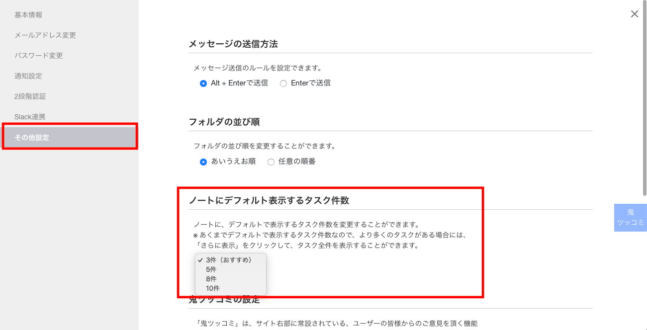 Stock（ストック）でのノートに紐づくタスクの表示件数の設定_2