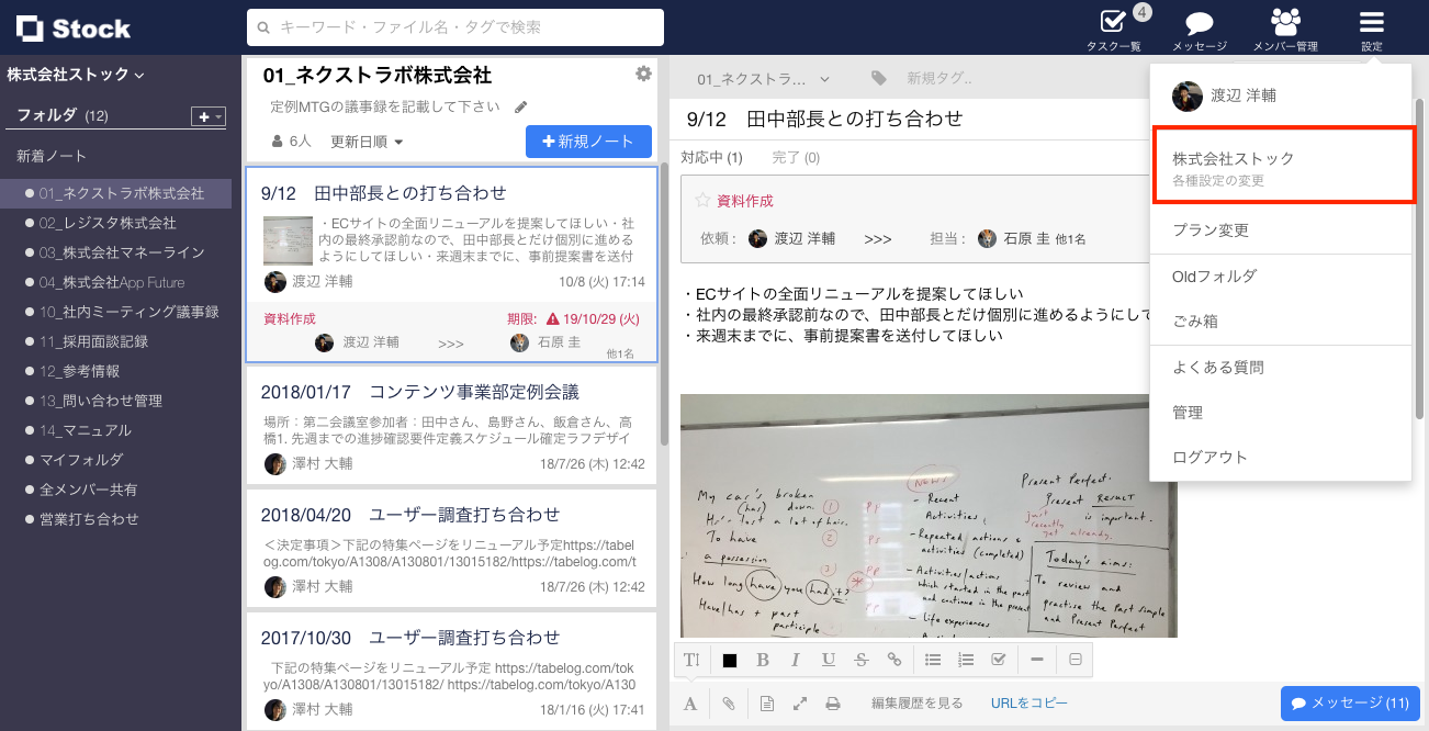 Stock（ストック）のIPアドレス制限設定方法_1