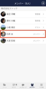 Stock（ストック）でメンバーの所属部署を登録する方法_6