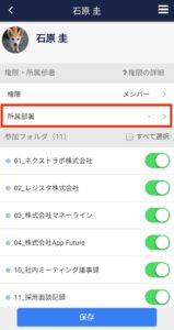 Stock（ストック）でメンバーの所属部署を登録する方法_7