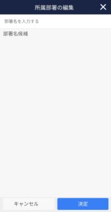Stock（ストック）でメンバーの所属部署を登録する方法_8