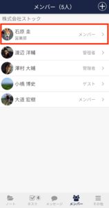 Stock（ストック）でメンバーの所属部署を登録する方法_9