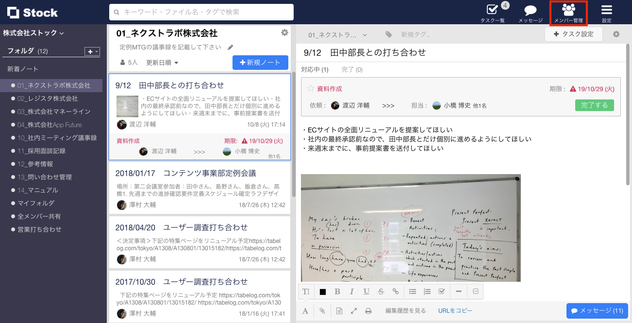 Stock（ストック）でメンバーの所属部署を登録する方法_1