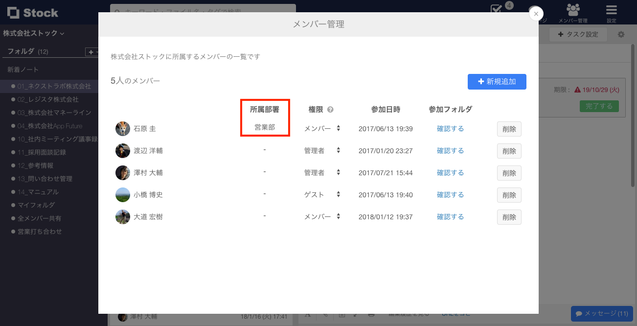 Stock（ストック）でメンバーの所属部署を登録する方法_4