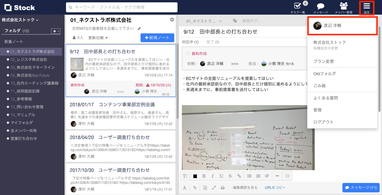 SlackからStockへの連携方法_1