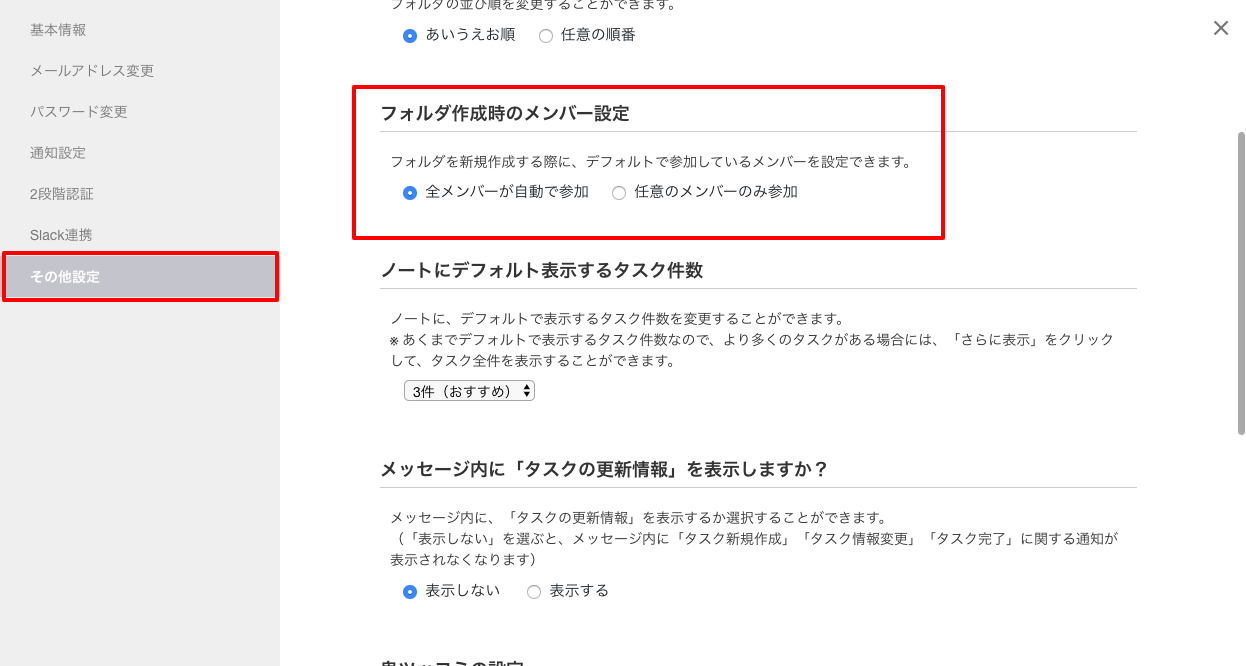 フォルダの新規作成時のメンバー設定_2