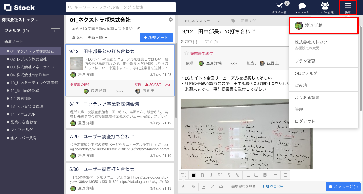 フォルダの新規作成時のメンバー設定_1
