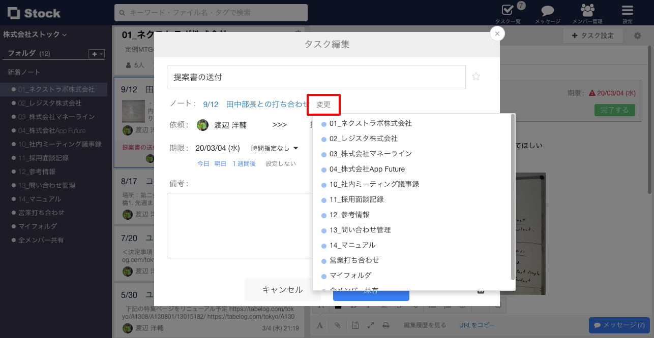 タスクのノート間移動