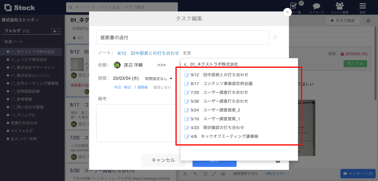 タスクのノート間移動_2