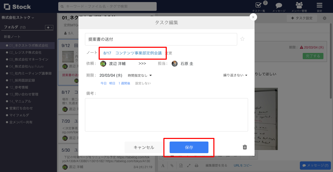 タスクのノート間移動_3