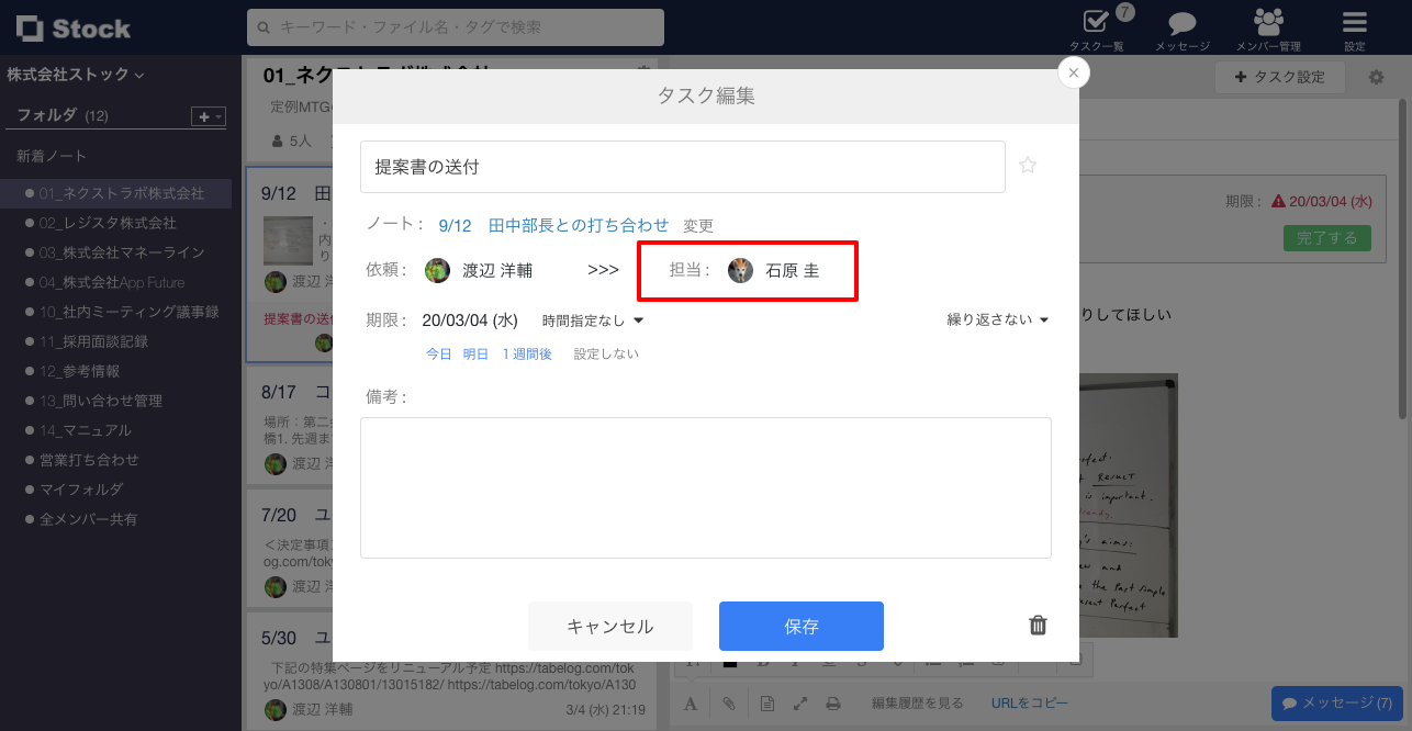 タスク担当者を全員一括選択_1
