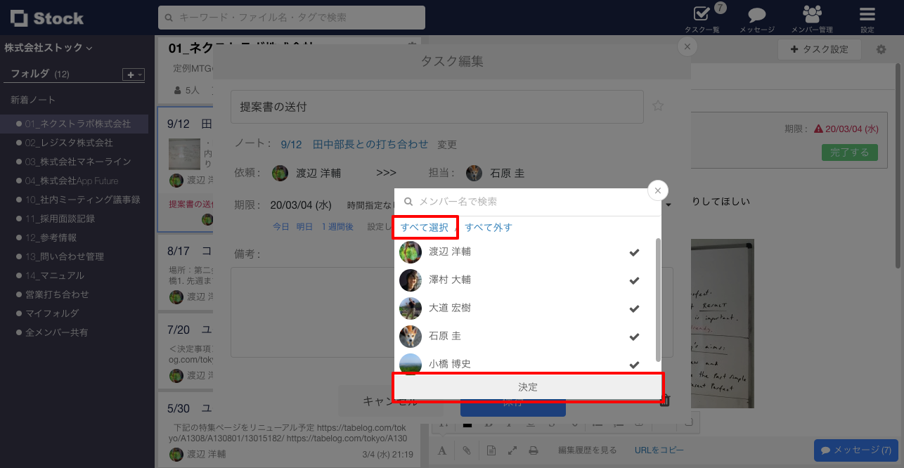 タスク担当者を全員一括選択_3