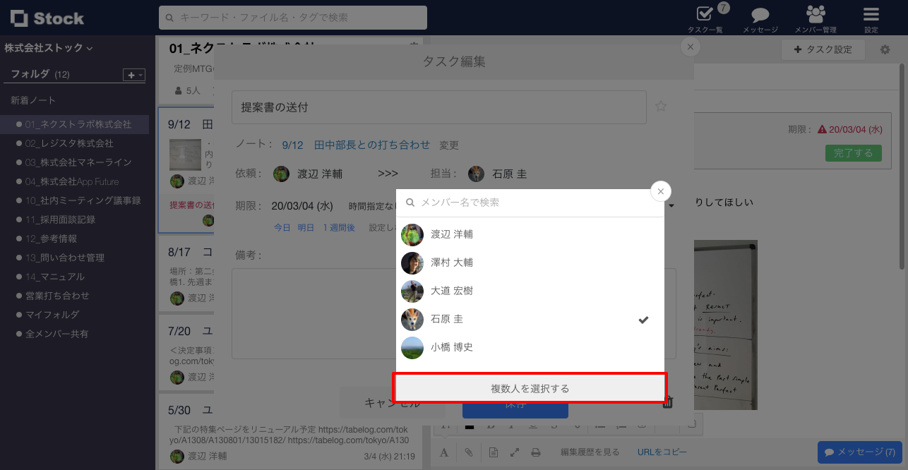 タスク担当者を全員一括選択_2