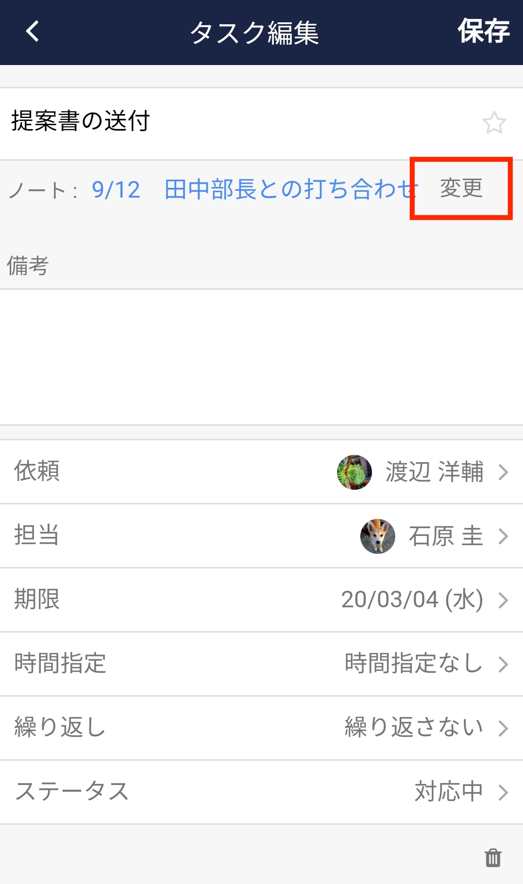 タスクのノート間移動_4