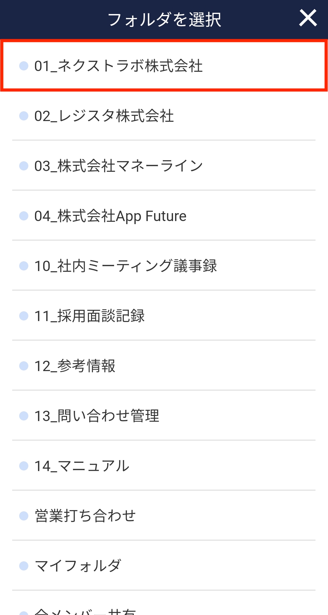 タスクのノート間移動_5